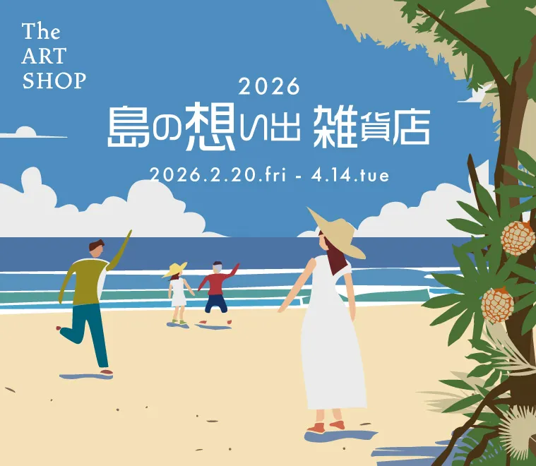 島の思い出雑貨店