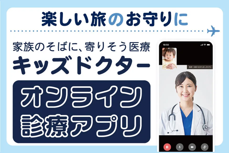 キッズドクター