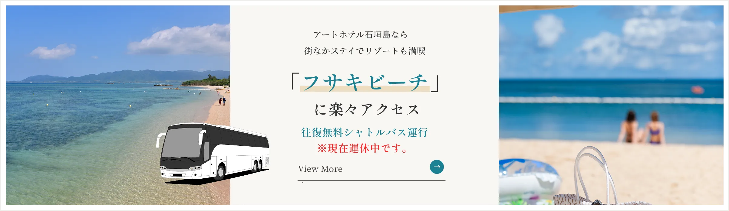 フサキビーチへ行ける！無料シャトルバスが運行中