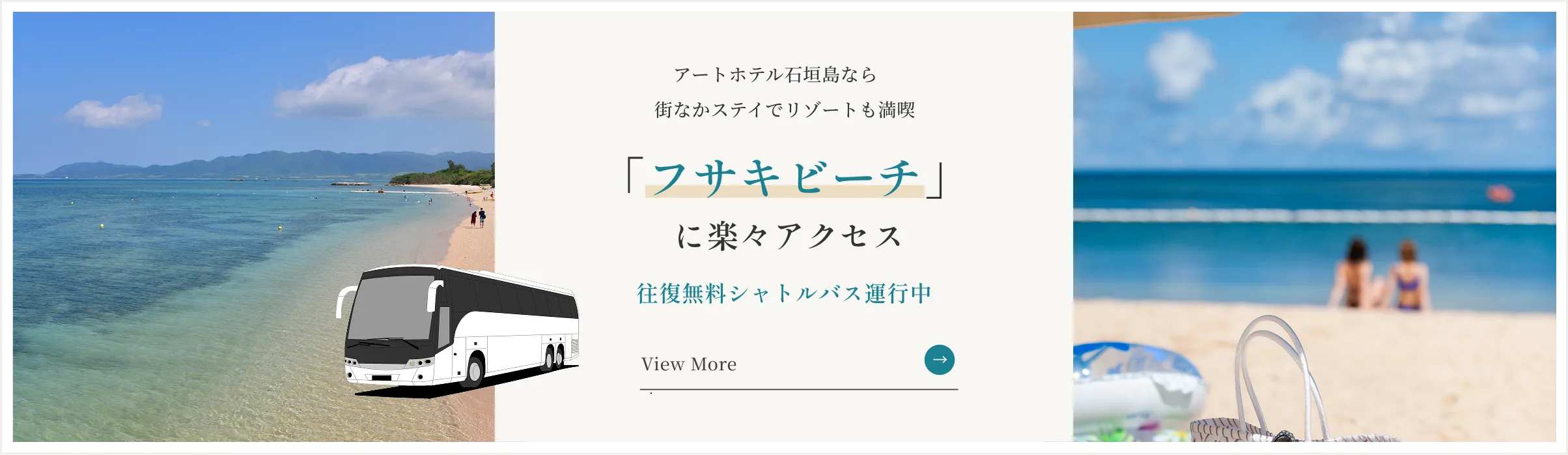 フサキビーチへ行ける！無料シャトルバスが運行中