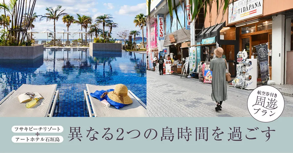 異なる2つの島時間を過ごす