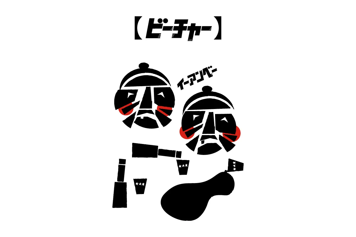 ビーチャー