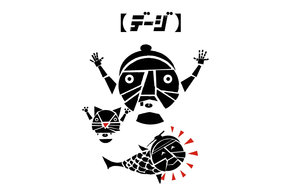 デージ