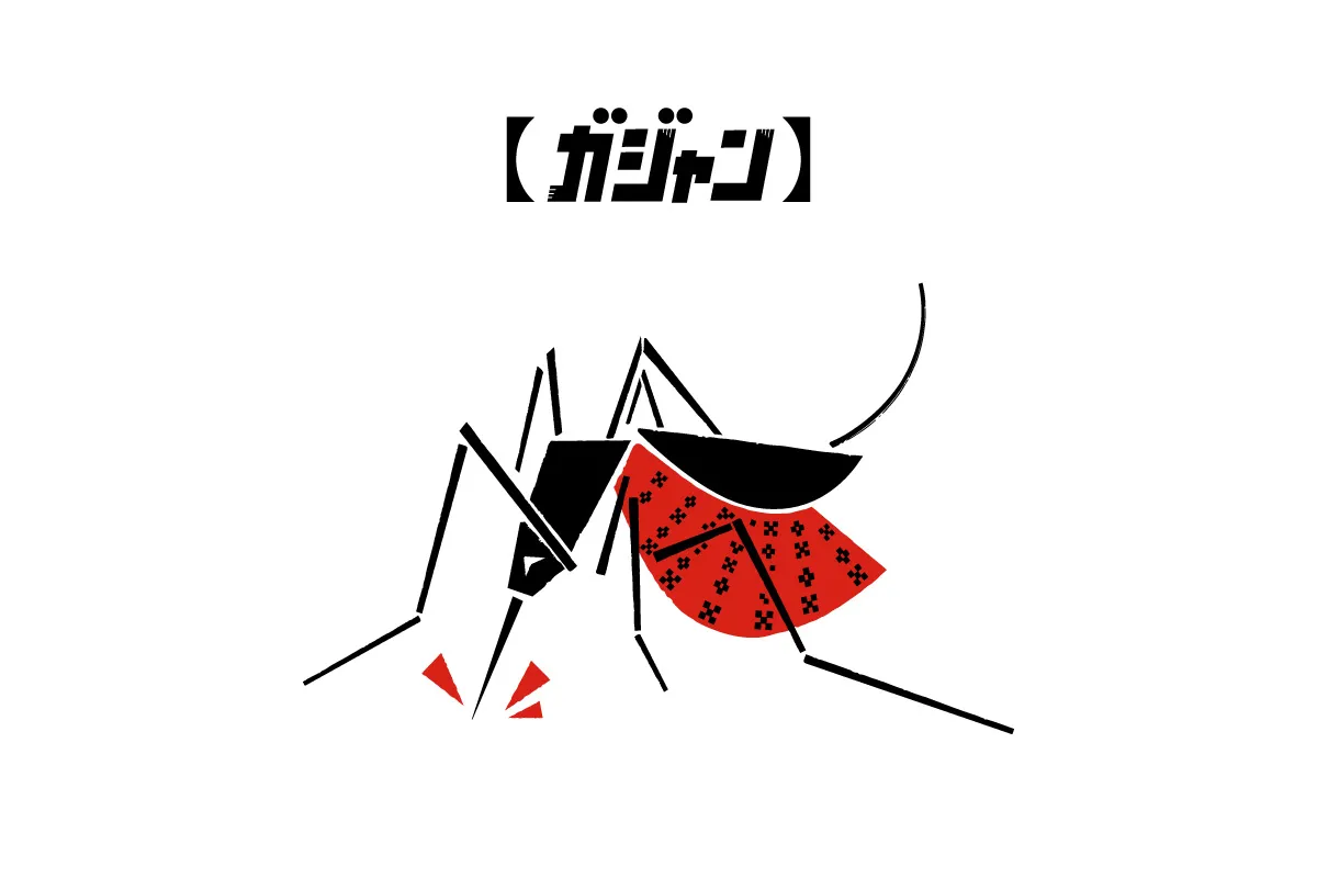 ガジャン