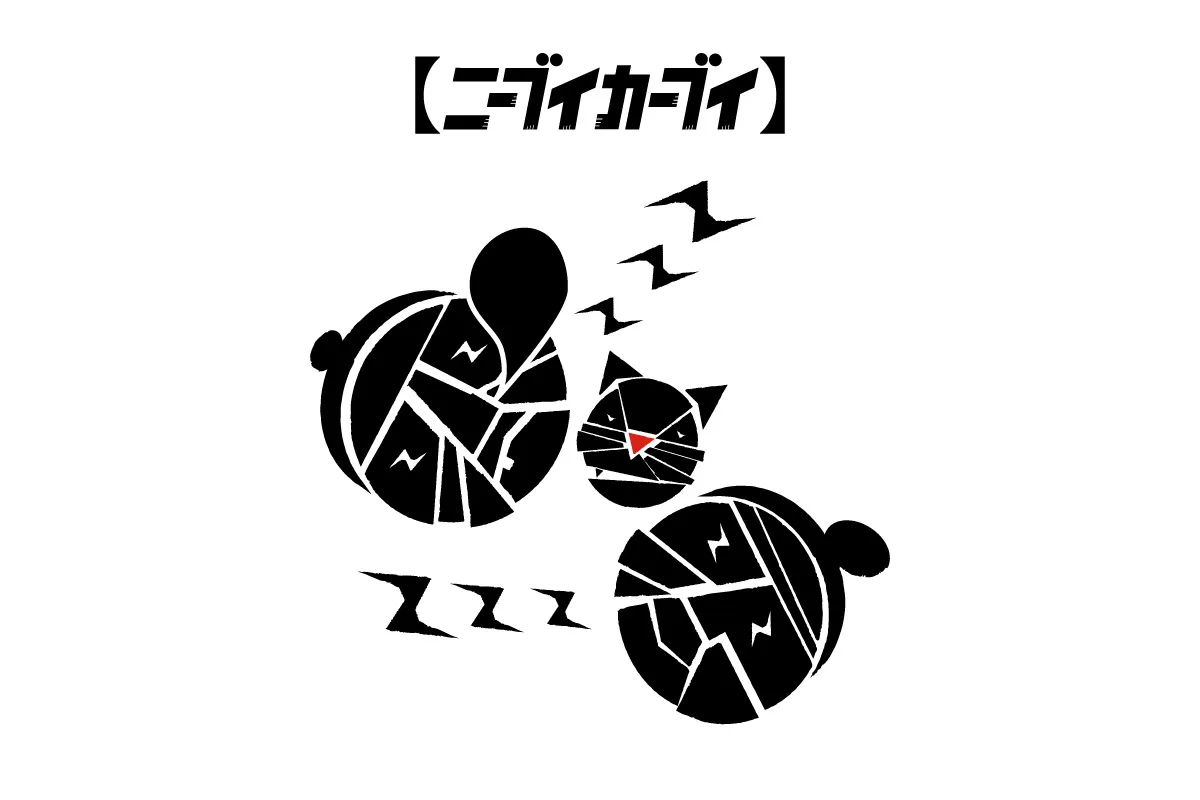 ニーブイカーブイ