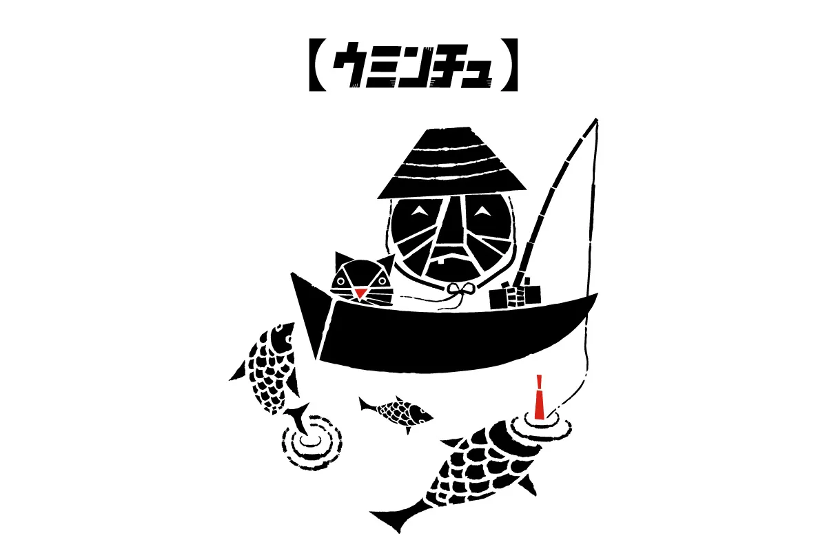 ウミンチュ