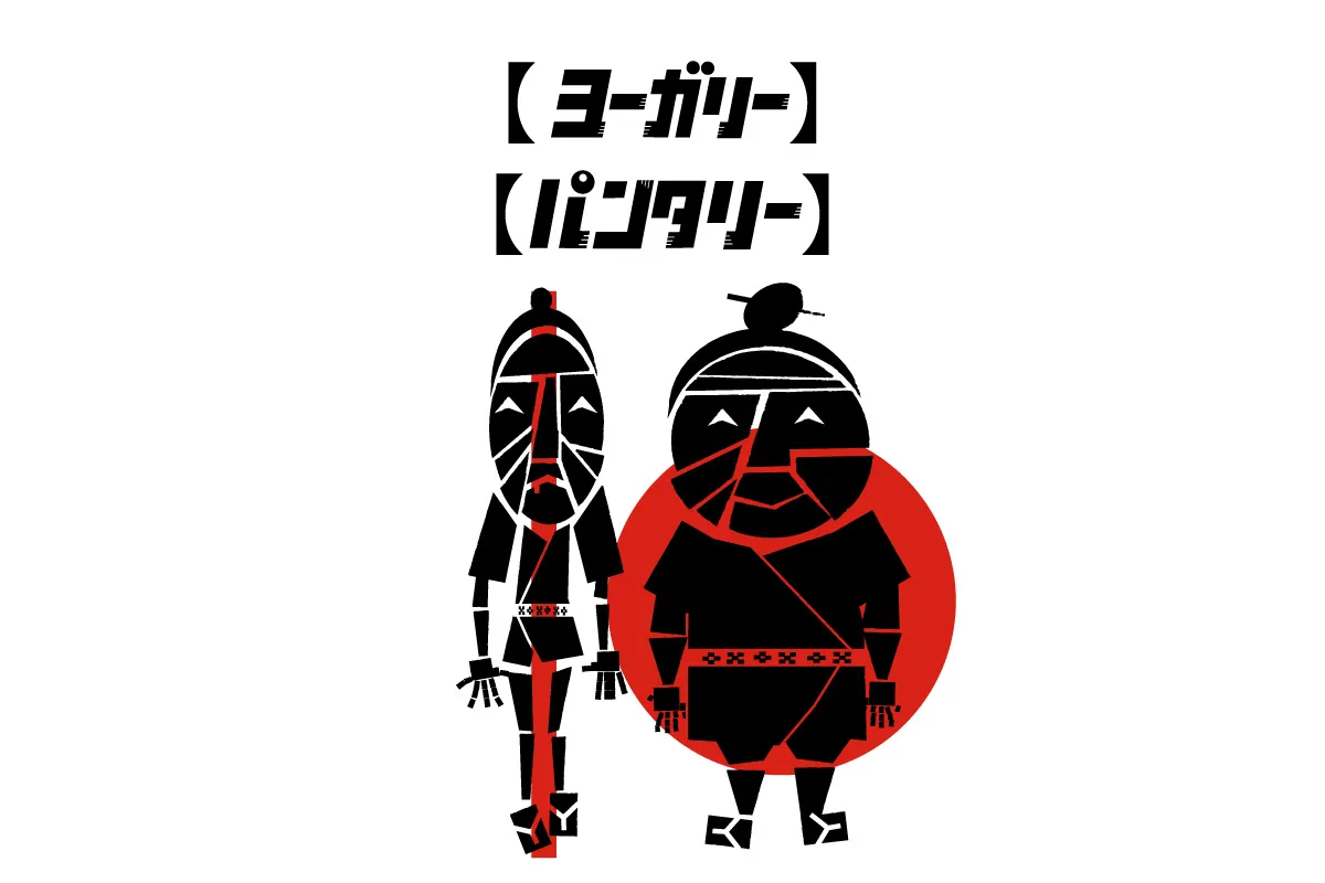 ヨーガリー パンタリー