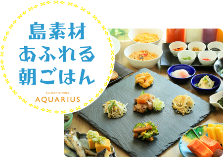 アートホテル石垣島の朝食 アートホテル石垣島 公式hp
