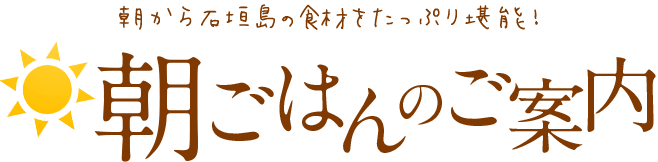 ごはんのご案内